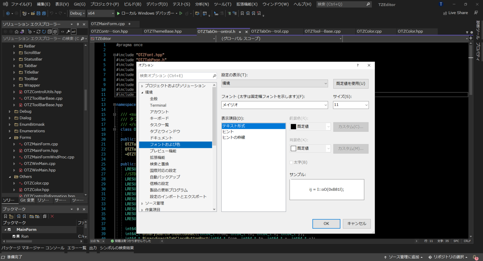 Visual Studio の環境のフォントとサイズを変更する方法 TZLOG