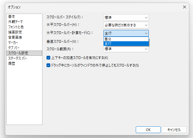 横スクロールバー計算モード
